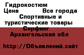 Гидрокостюм JOBE Quest › Цена ­ 4 000 - Все города Спортивные и туристические товары » Серфинг   . Архангельская обл.